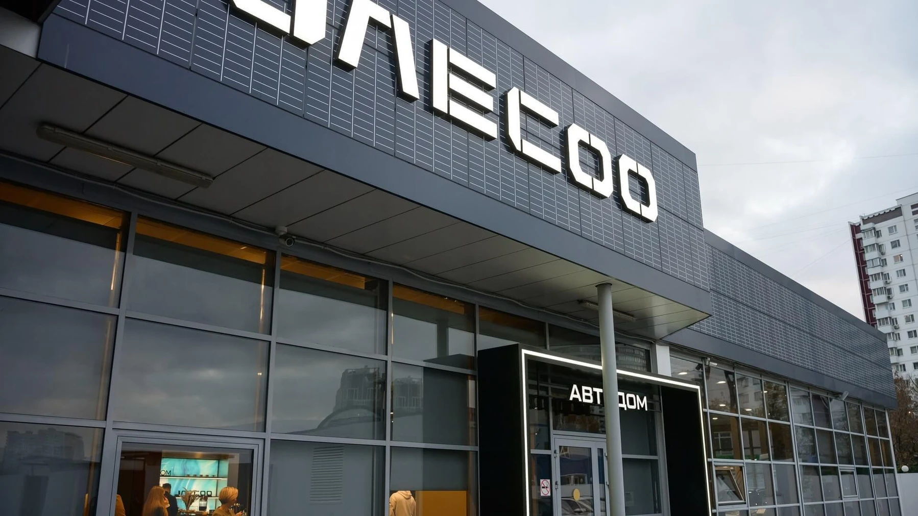 Дилерский центр